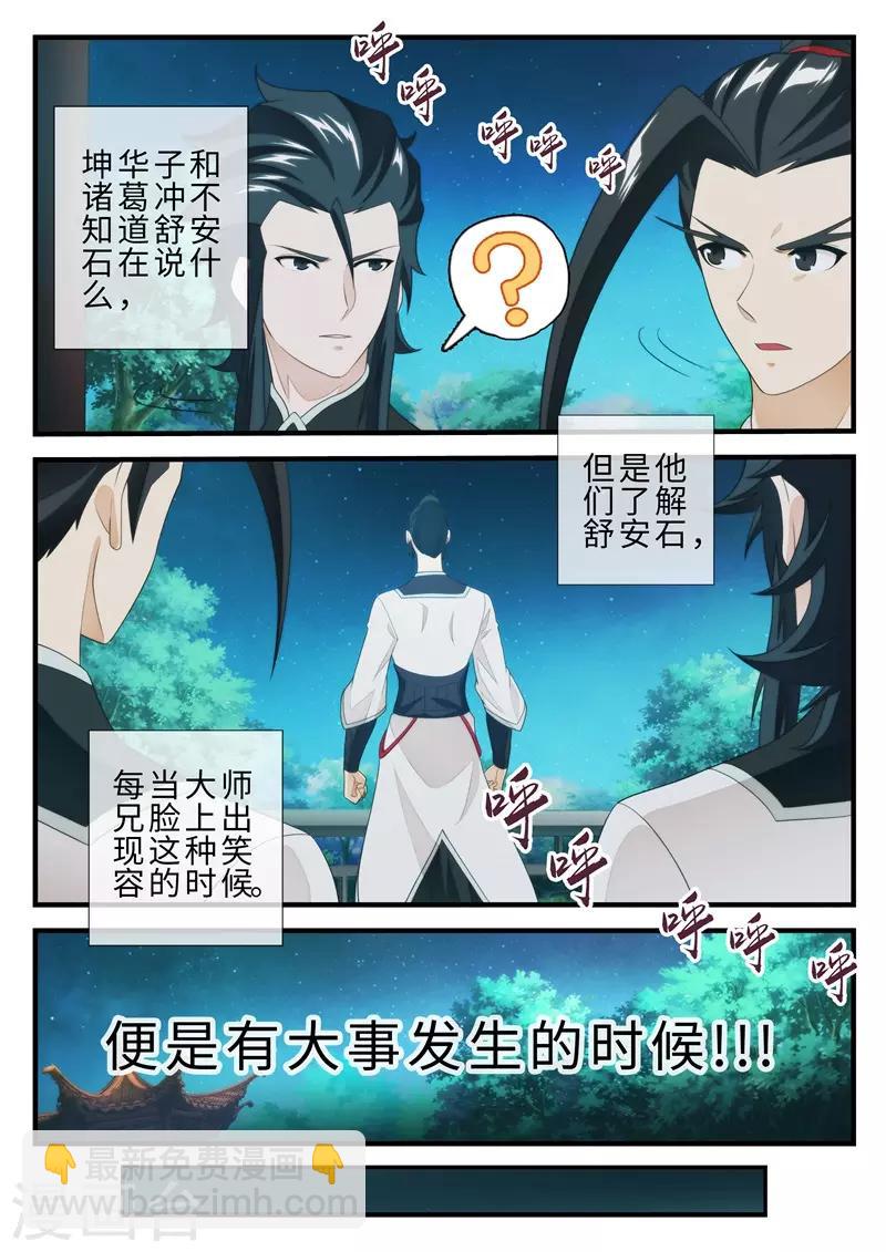 🍚仙侠世界 第205话2 第8页