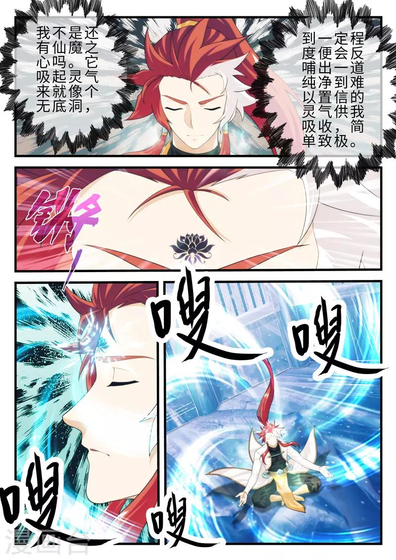 🍚仙侠世界 第206话2 第2页
