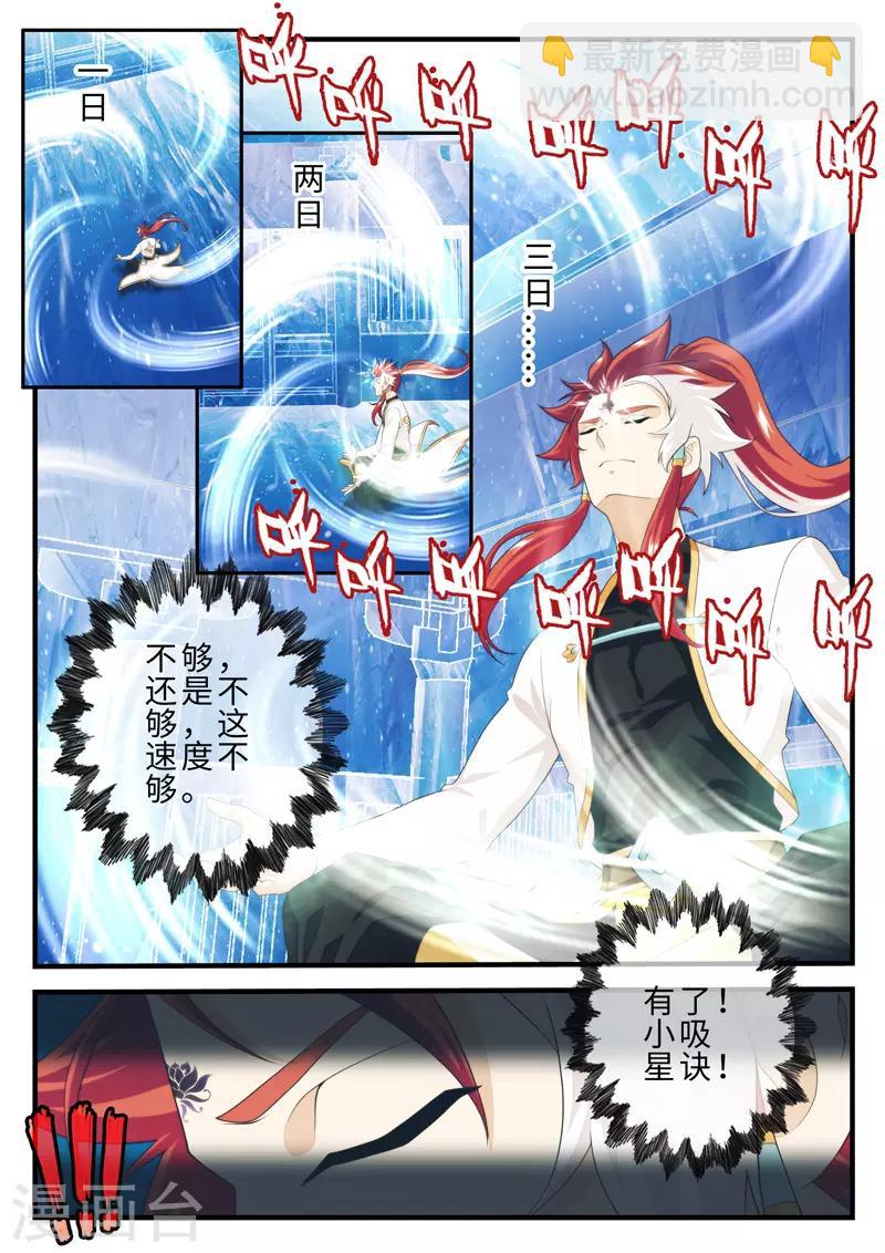 🍚仙侠世界 第206话2 第3页