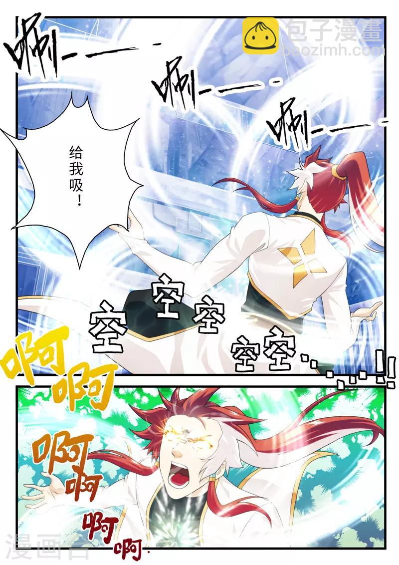 🍚仙侠世界 第206话2 第4页