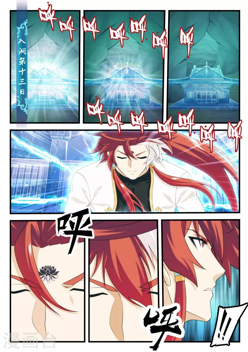🍚仙侠世界 第206话2 第5页