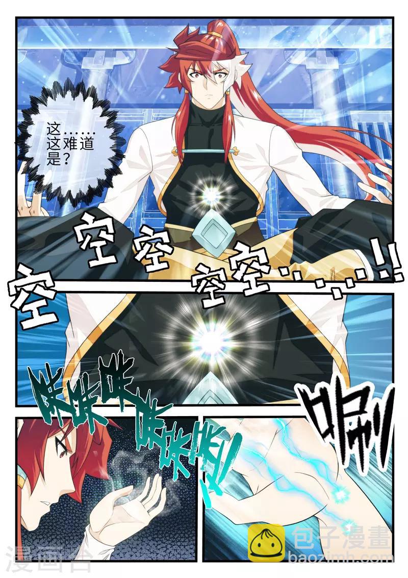 🍚仙侠世界 第206话2 第6页