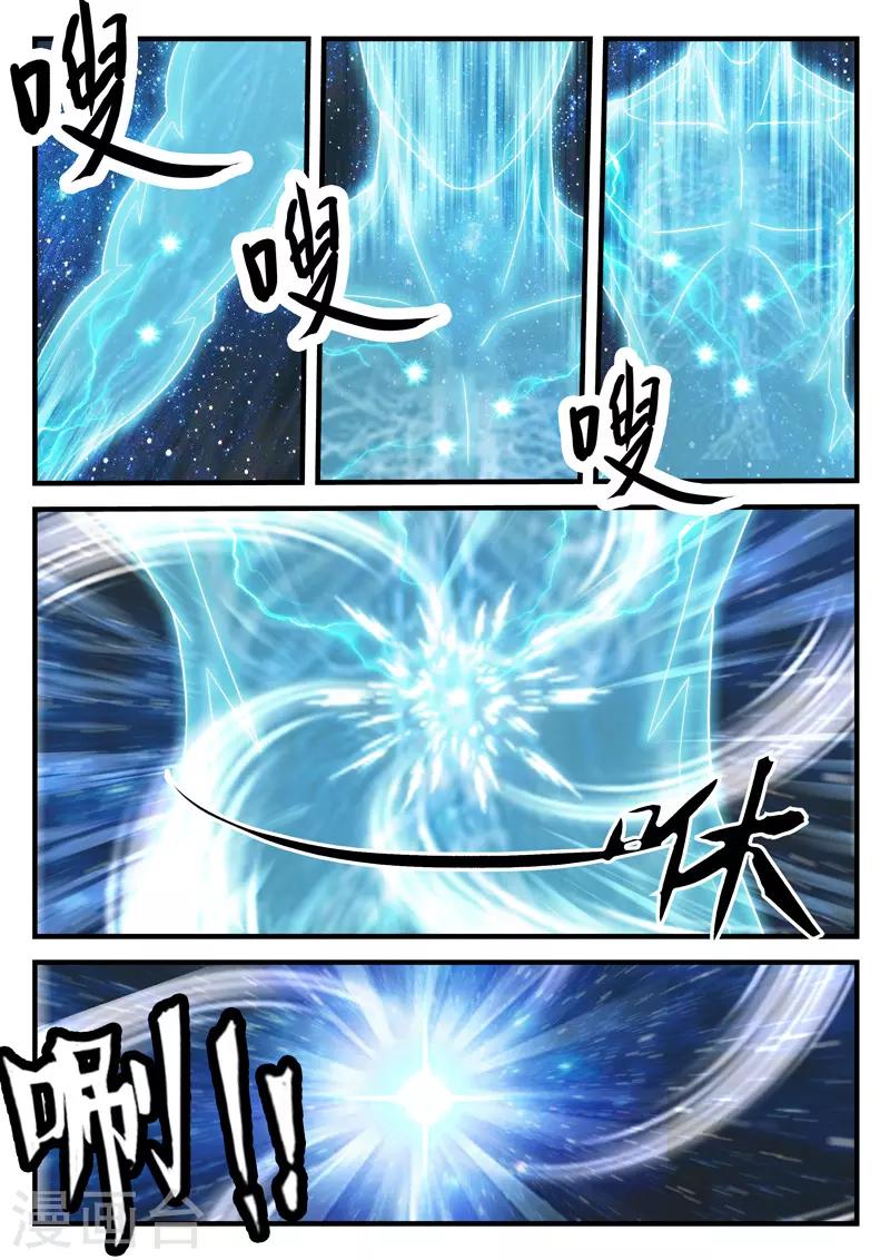 🍚仙侠世界 第206话2 第7页