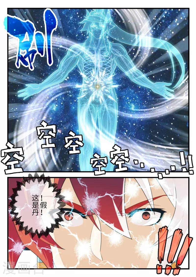 🍚仙侠世界 第206话2 第8页