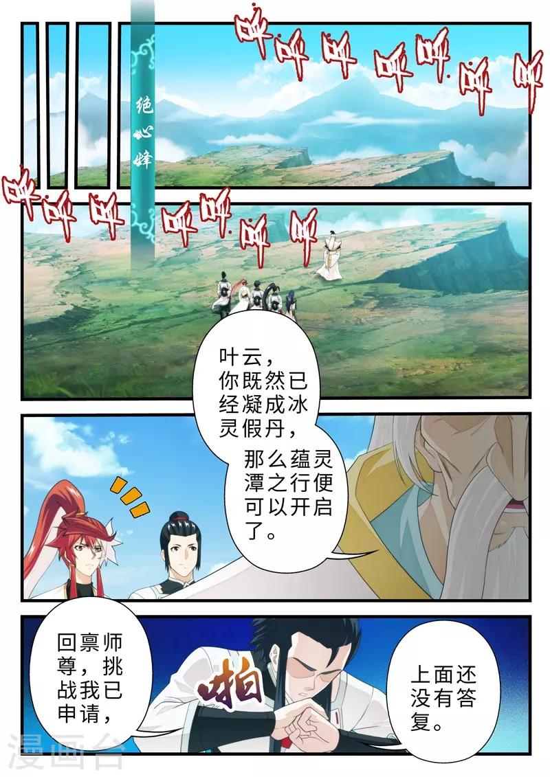 🍚仙侠世界 第二季最终话 第1页