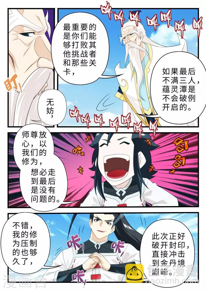 🍚仙侠世界 第二季最终话 第2页