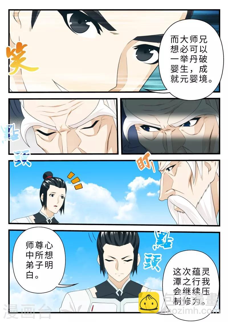 🍚仙侠世界 第二季最终话 第3页