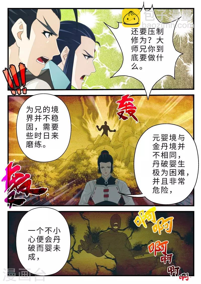 🍚仙侠世界 第二季最终话 第4页
