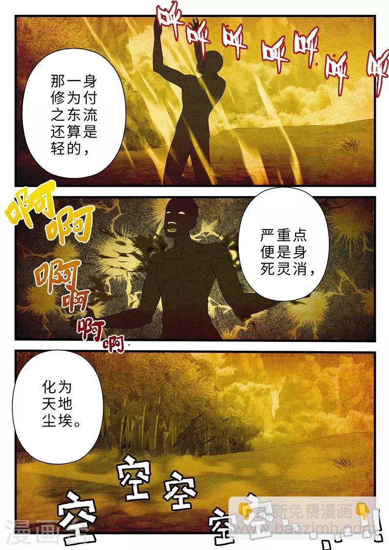 🍚仙侠世界 第二季最终话 第5页
