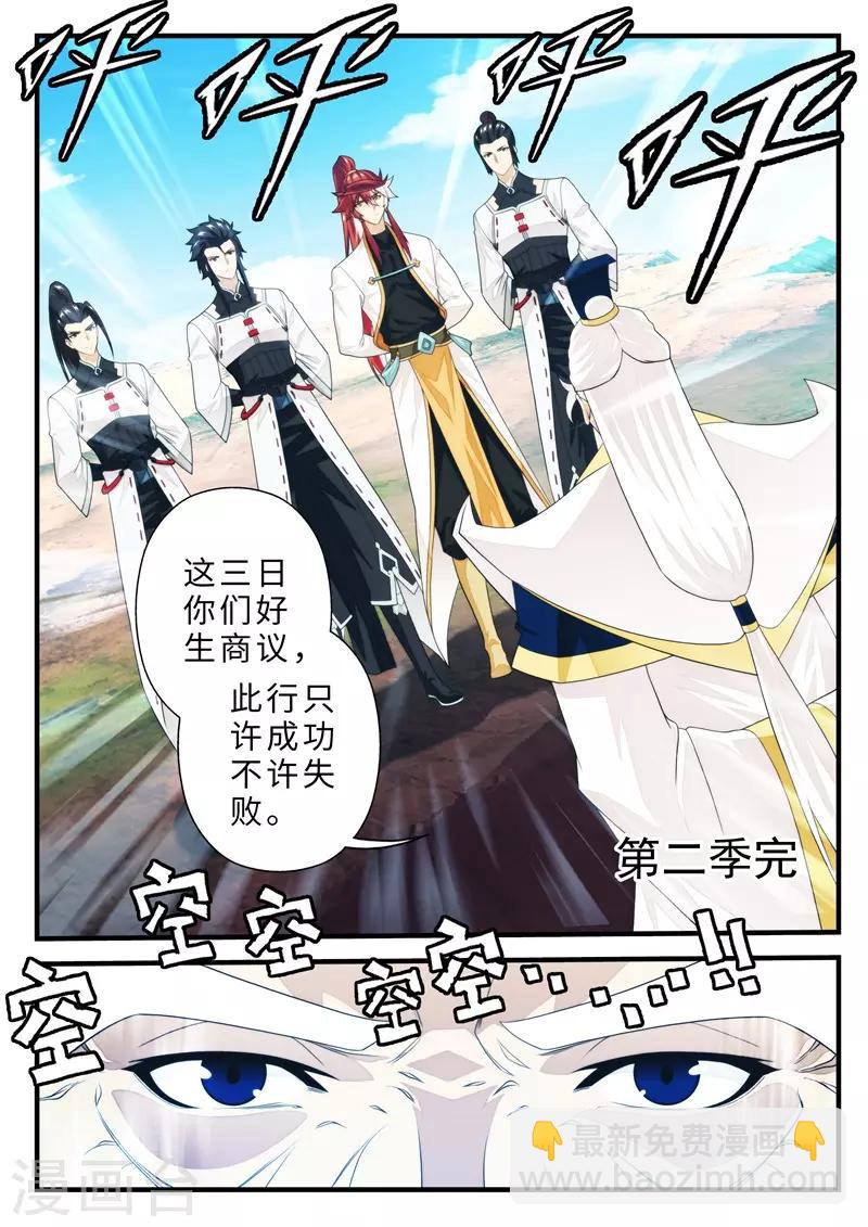 🍚仙侠世界 第二季最终话 第8页