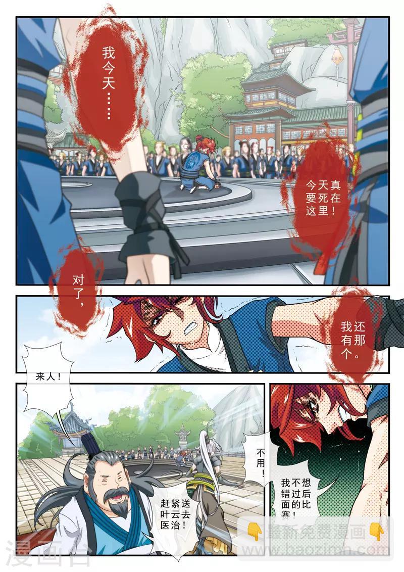 🍚仙侠世界 第29话 复赛之战 第2页
