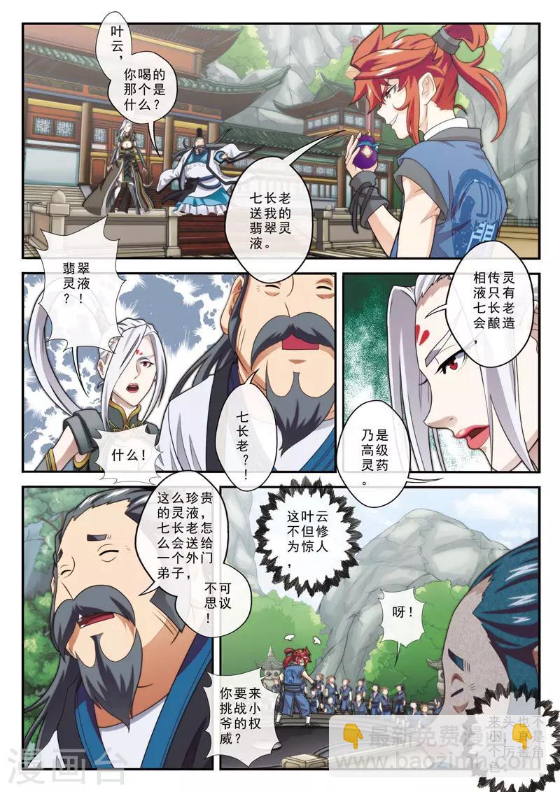 🍚仙侠世界 第29话 复赛之战 第5页