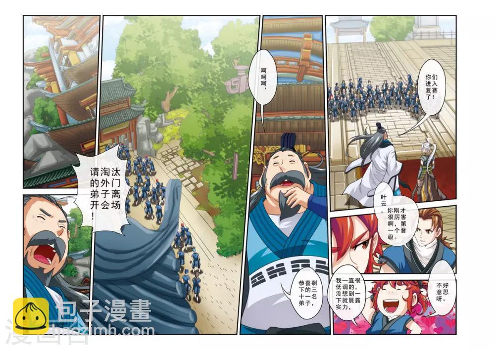 🍚仙侠世界 第29话 复赛之战 第9页