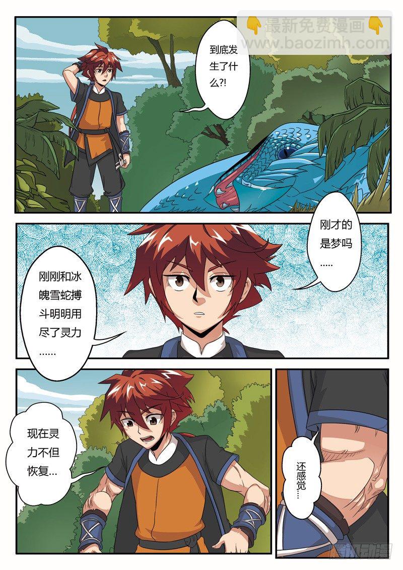 🍚仙侠世界 第03话 第11页