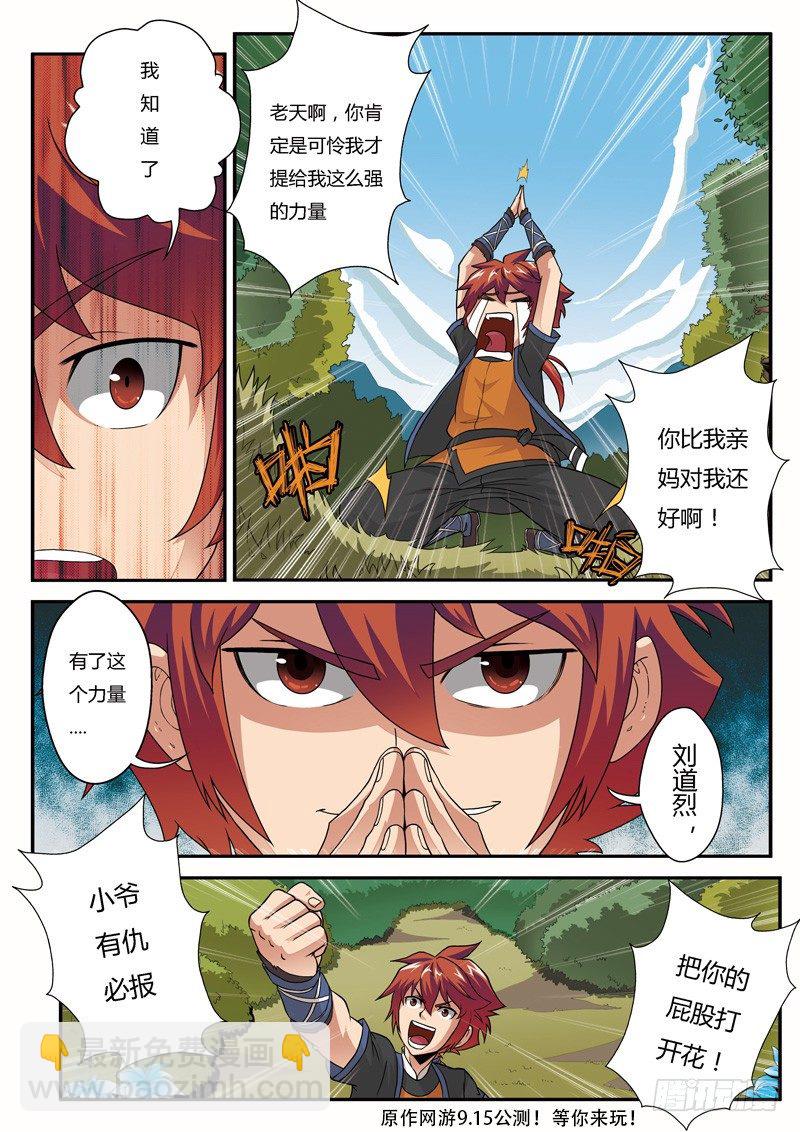 🍚仙侠世界 第03话 第14页