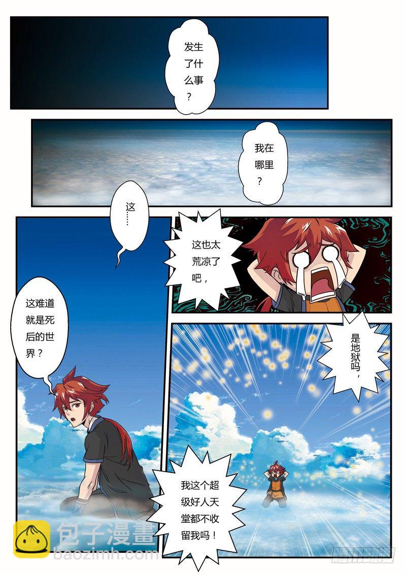 🍚仙侠世界 第03话 第4页