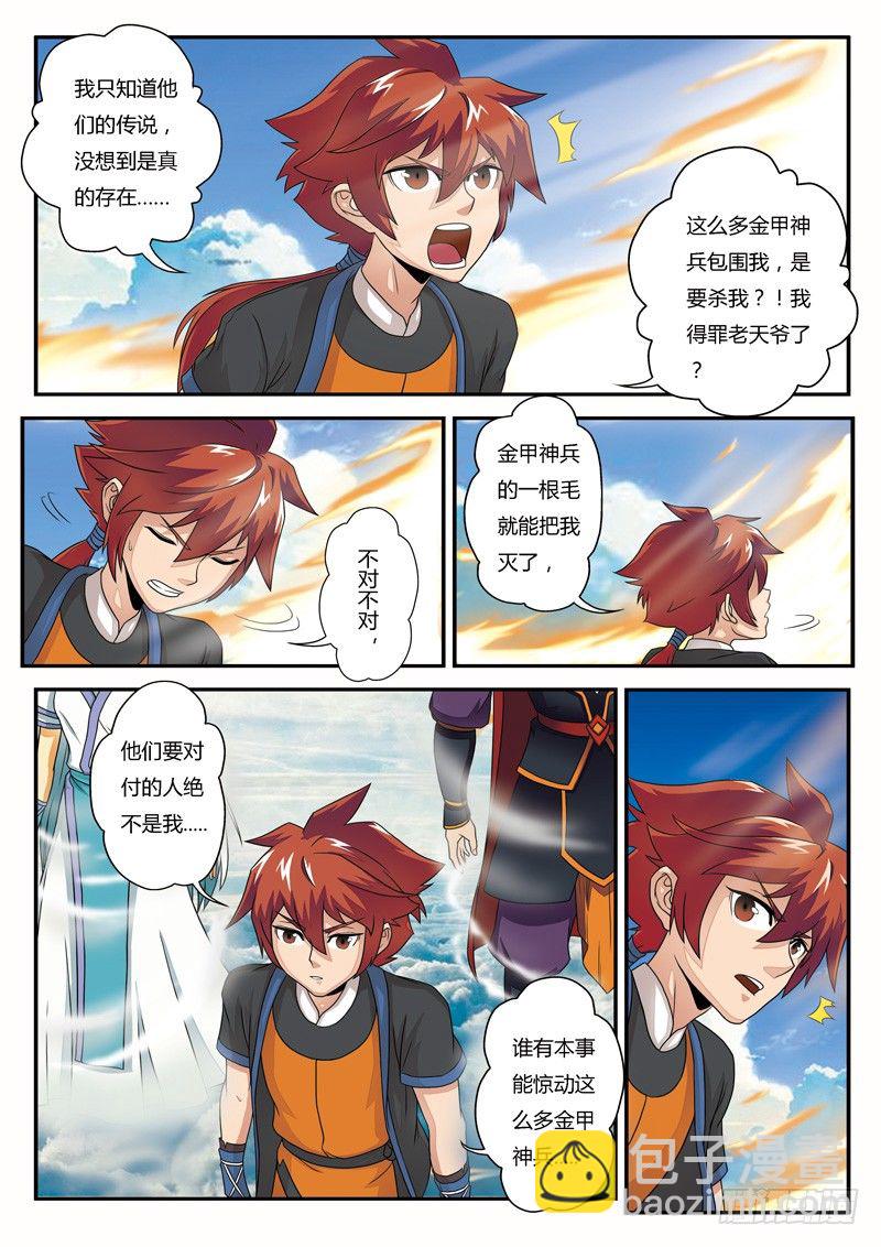 🍚仙侠世界 第03话 第6页