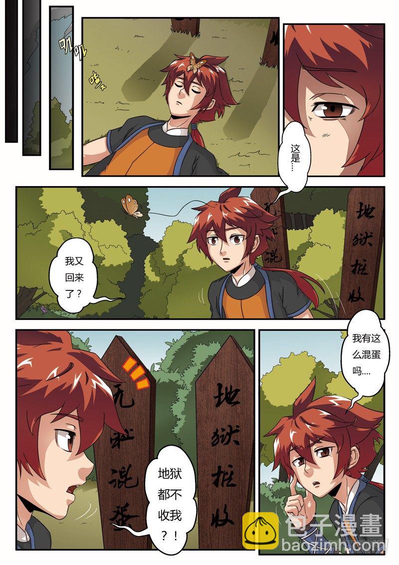 🍚仙侠世界 第03话 第9页