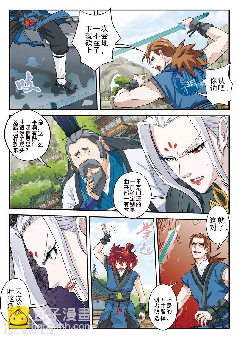 🍚仙侠世界 第31话 中毒 第10页