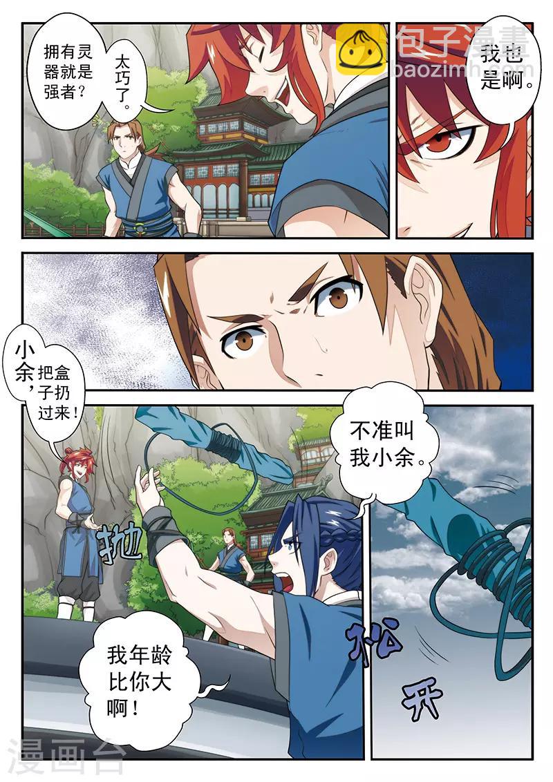 🍚仙侠世界 第31话 中毒 第11页