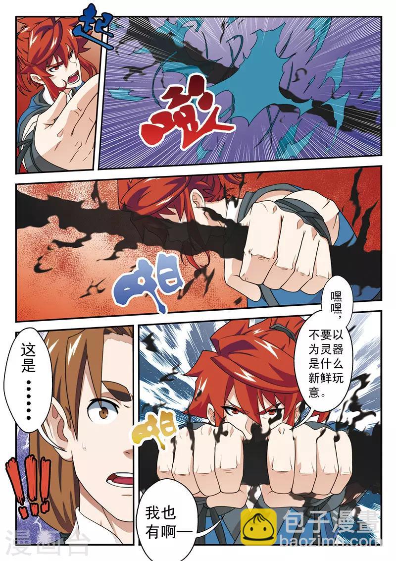🍚仙侠世界 第31话 中毒 第12页