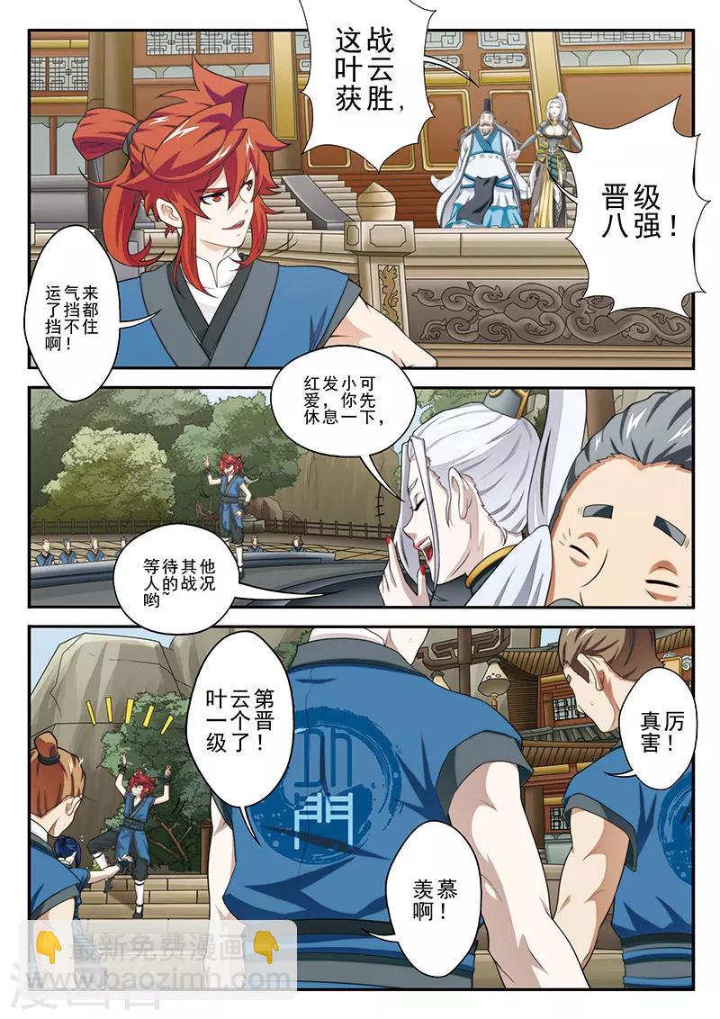 🍚仙侠世界 第31话 中毒 第2页