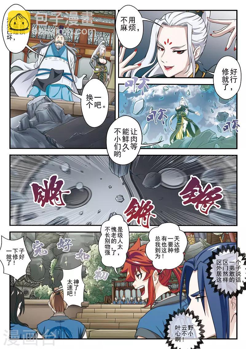 🍚仙侠世界 第31话 中毒 第3页