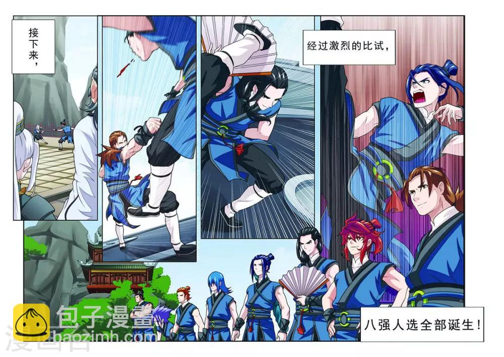 🍚仙侠世界 第31话 中毒 第4页