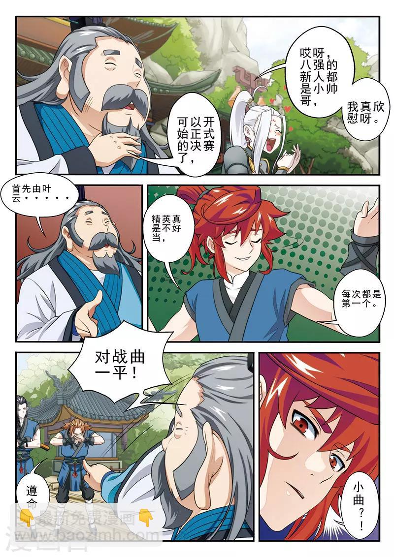 🍚仙侠世界 第31话 中毒 第5页