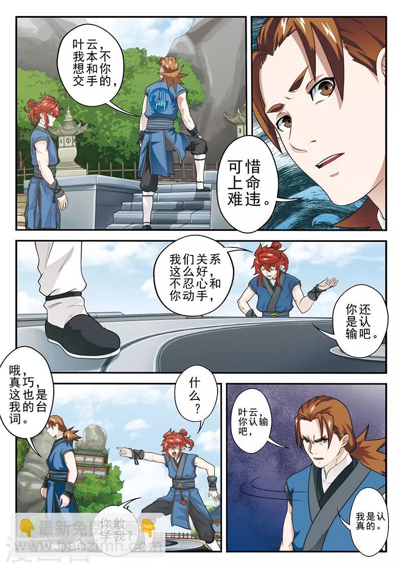 🍚仙侠世界 第31话 中毒 第6页