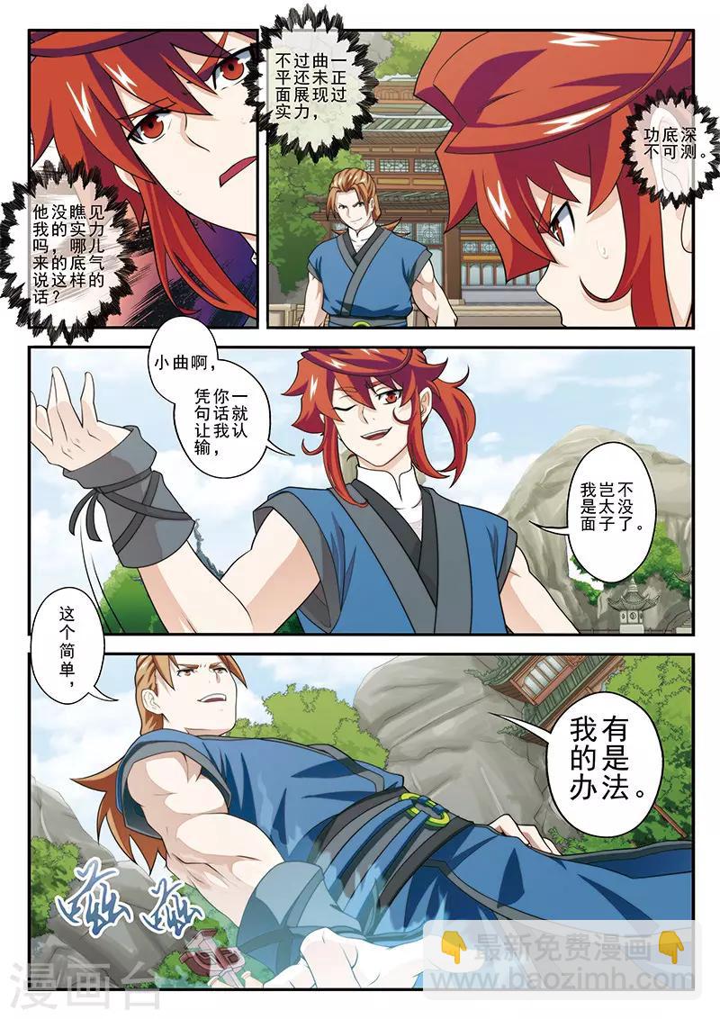 🍚仙侠世界 第31话 中毒 第7页