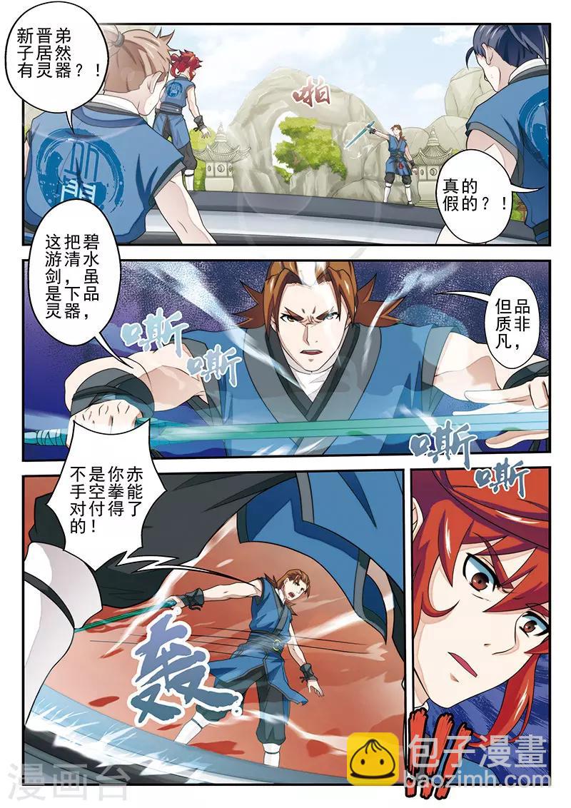🍚仙侠世界 第31话 中毒 第9页