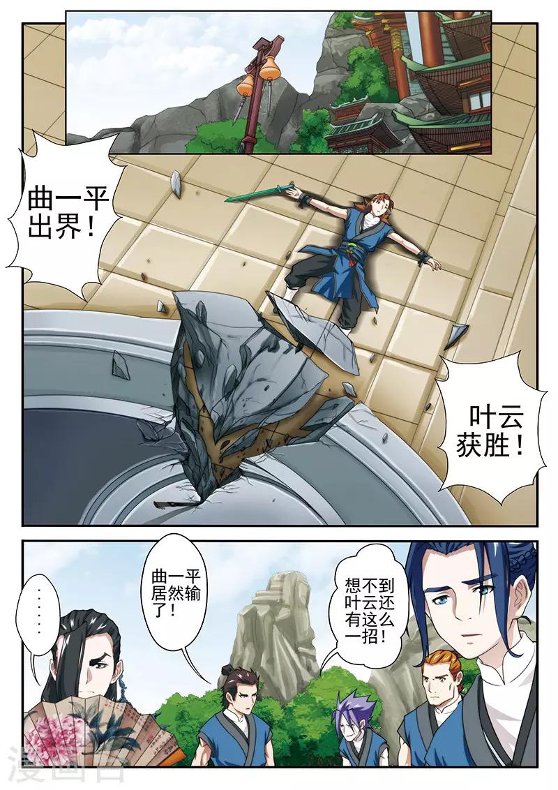 🍚仙侠世界 第33话 认输 第1页
