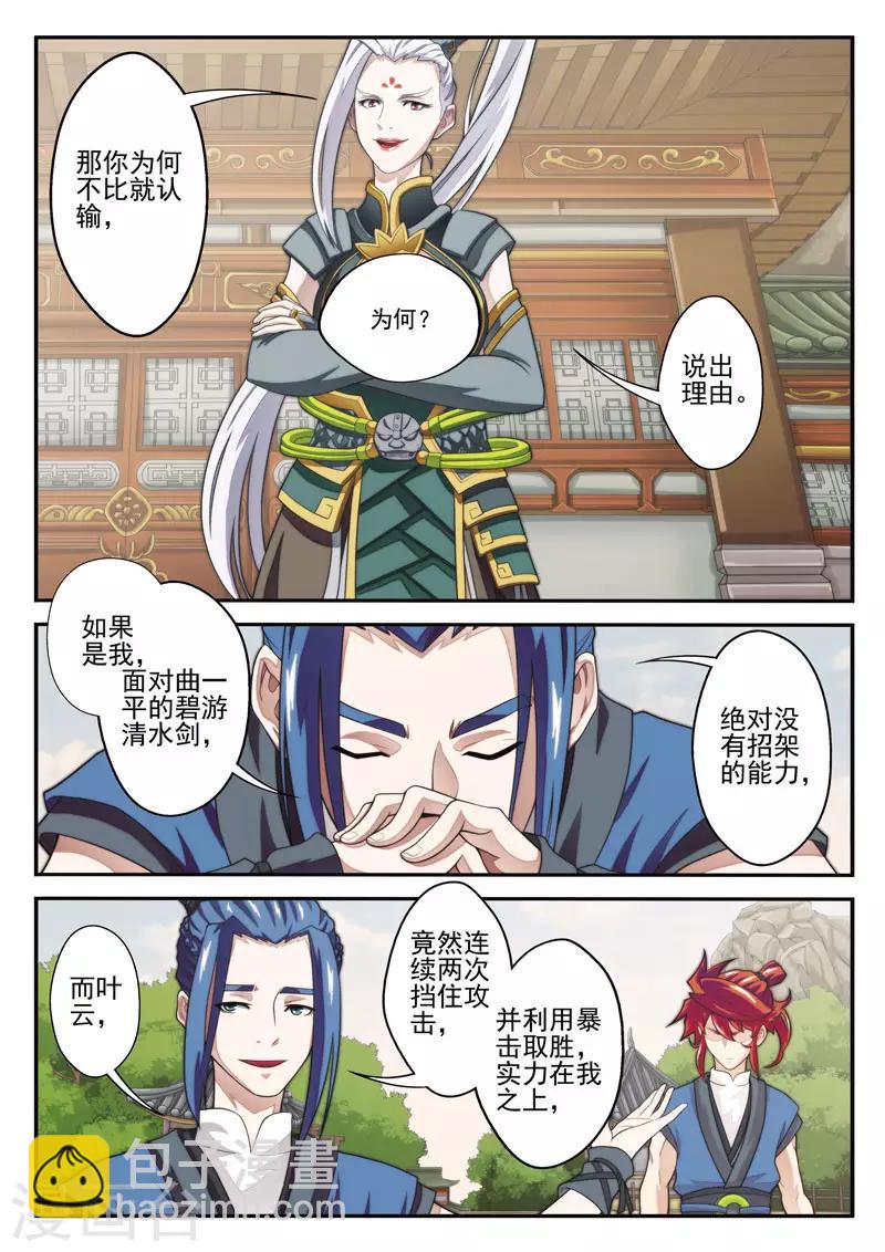 🍚仙侠世界 第33话 认输 第11页