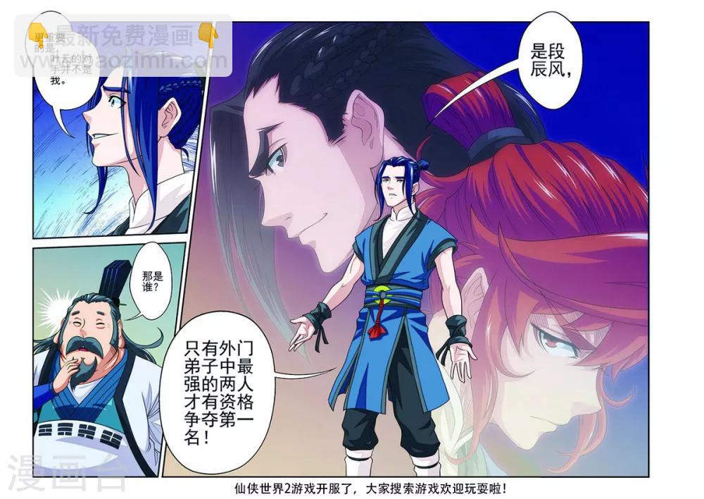 🍚仙侠世界 第33话 认输 第12页