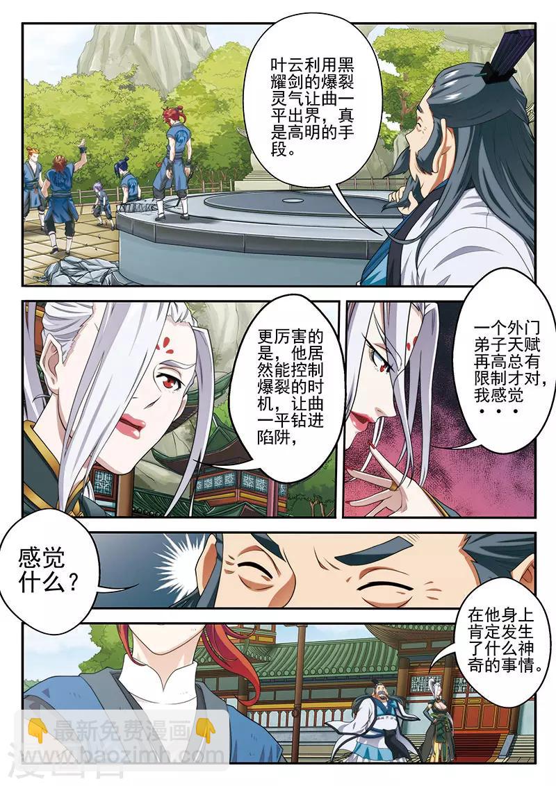 🍚仙侠世界 第33话 认输 第3页