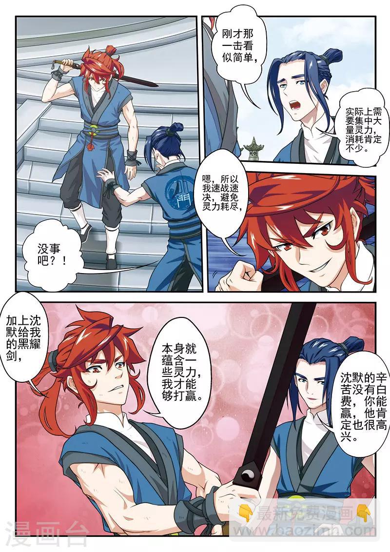 🍚仙侠世界 第33话 认输 第4页