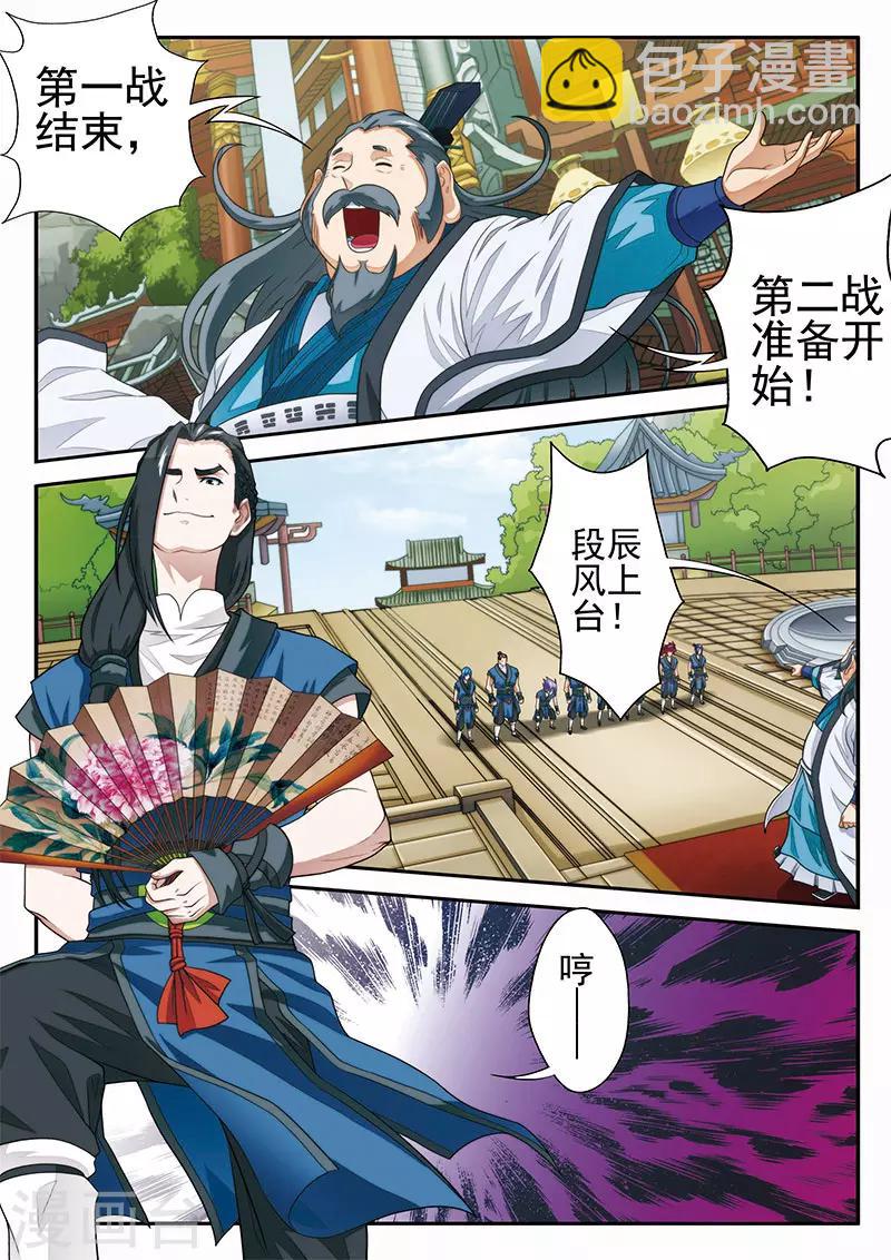 🍚仙侠世界 第33话 认输 第5页
