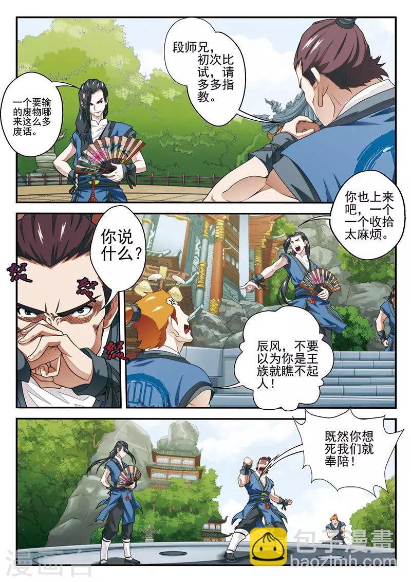 🍚仙侠世界 第33话 认输 第6页