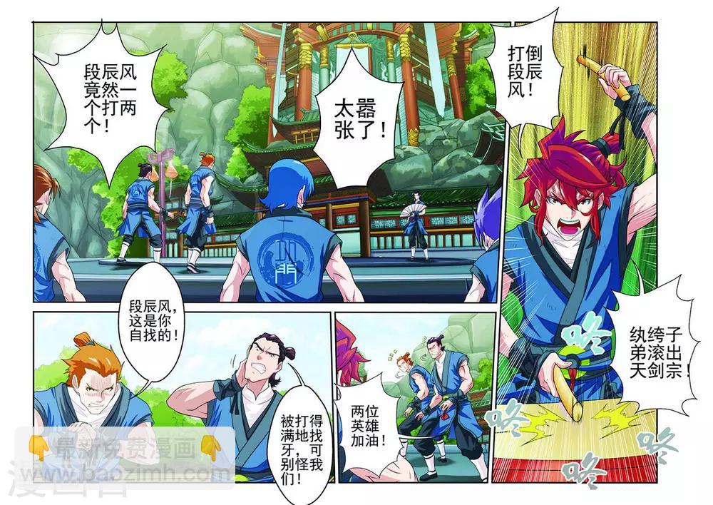 🍚仙侠世界 第33话 认输 第7页