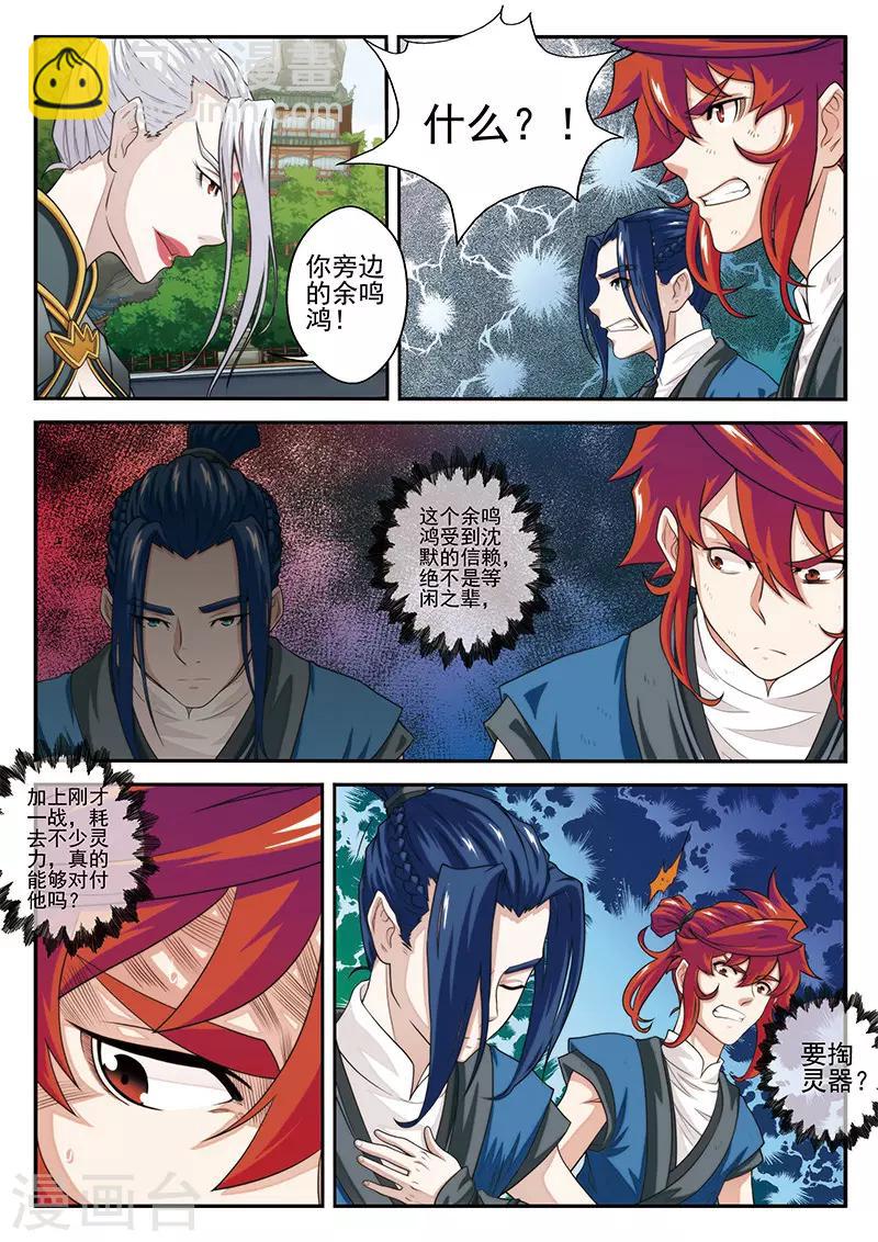 🍚仙侠世界 第33话 认输 第9页