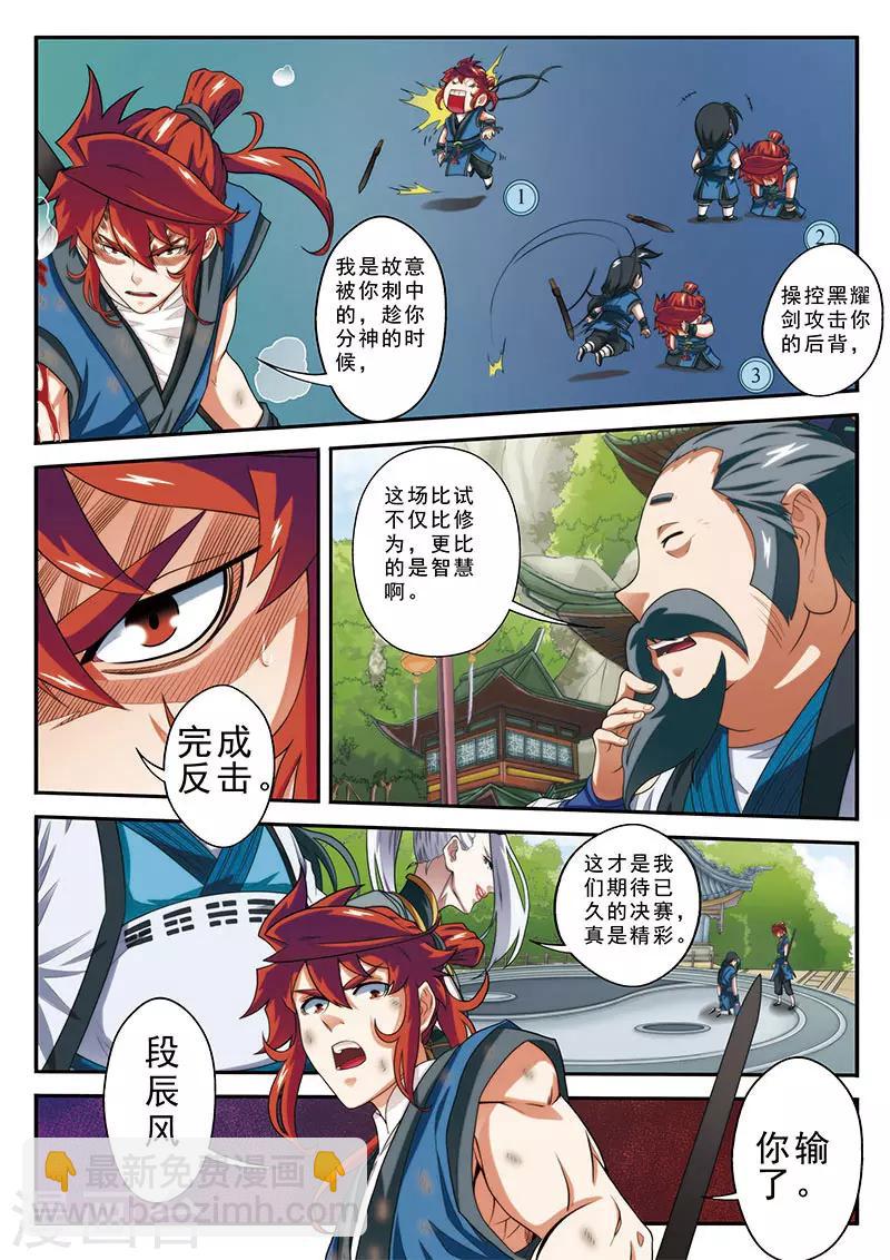 🍚仙侠世界 第35话 灵器之战 第10页