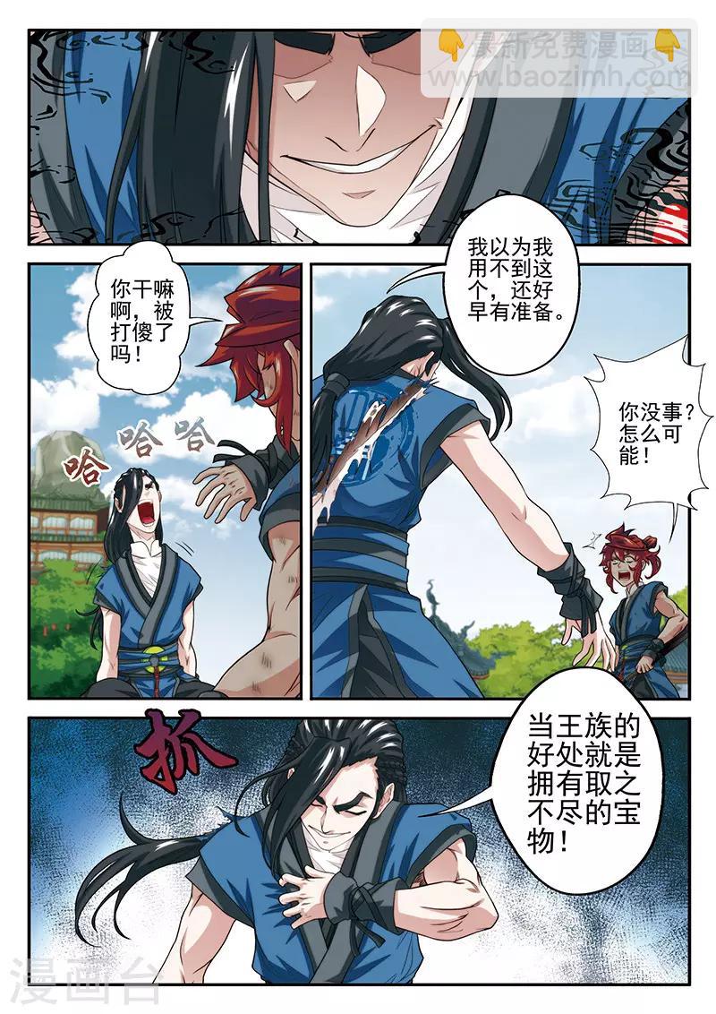 🍚仙侠世界 第35话 灵器之战 第11页