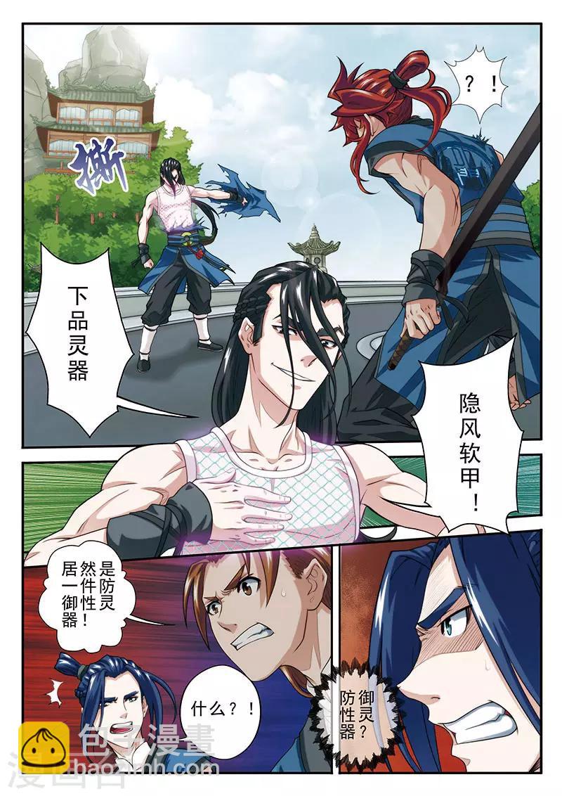🍚仙侠世界 第35话 灵器之战 第12页