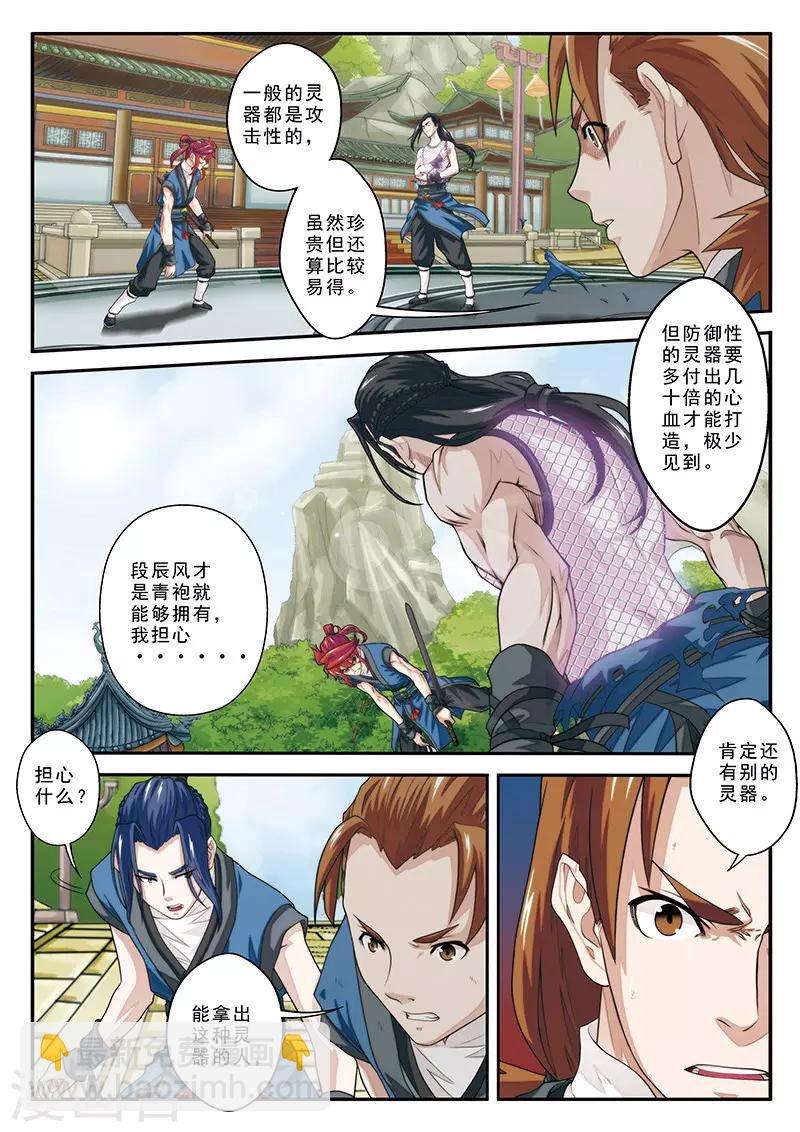 🍚仙侠世界 第35话 灵器之战 第13页
