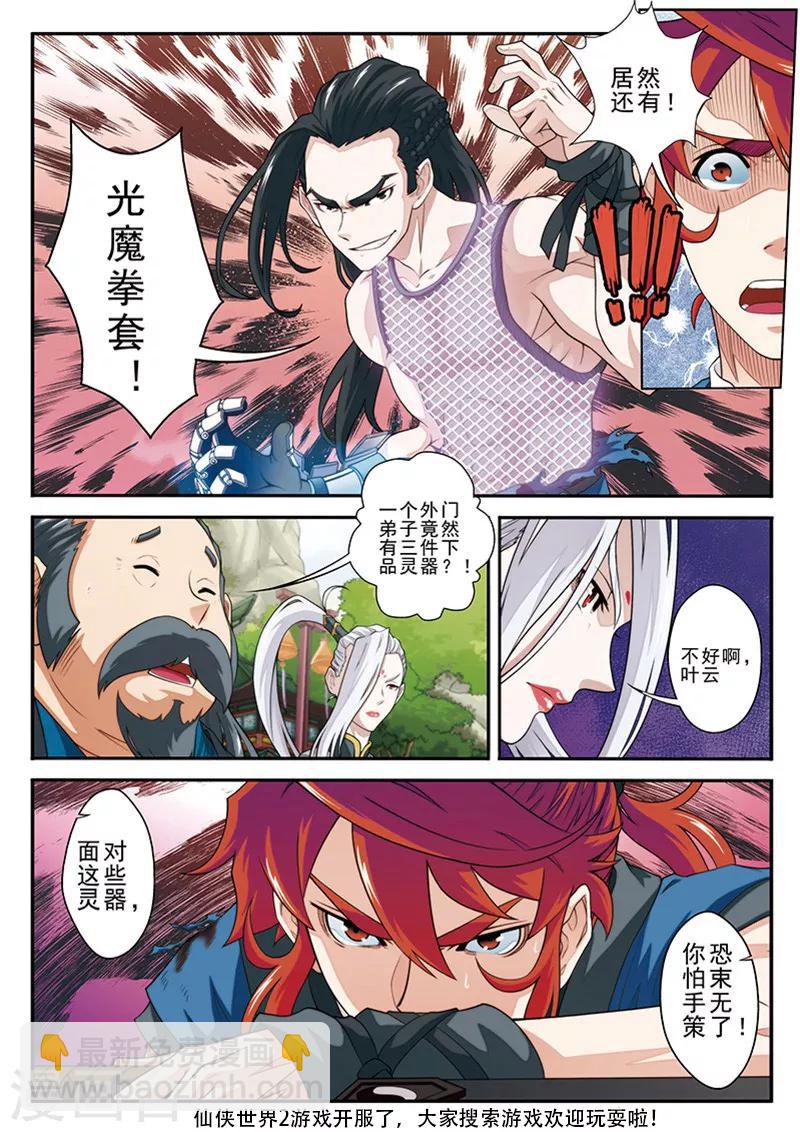 🍚仙侠世界 第35话 灵器之战 第15页