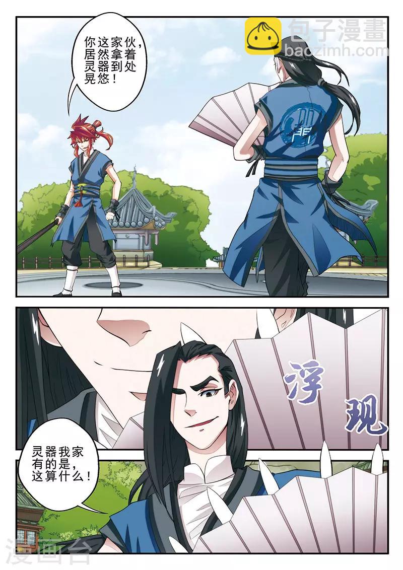 🍚仙侠世界 第35话 灵器之战 第2页