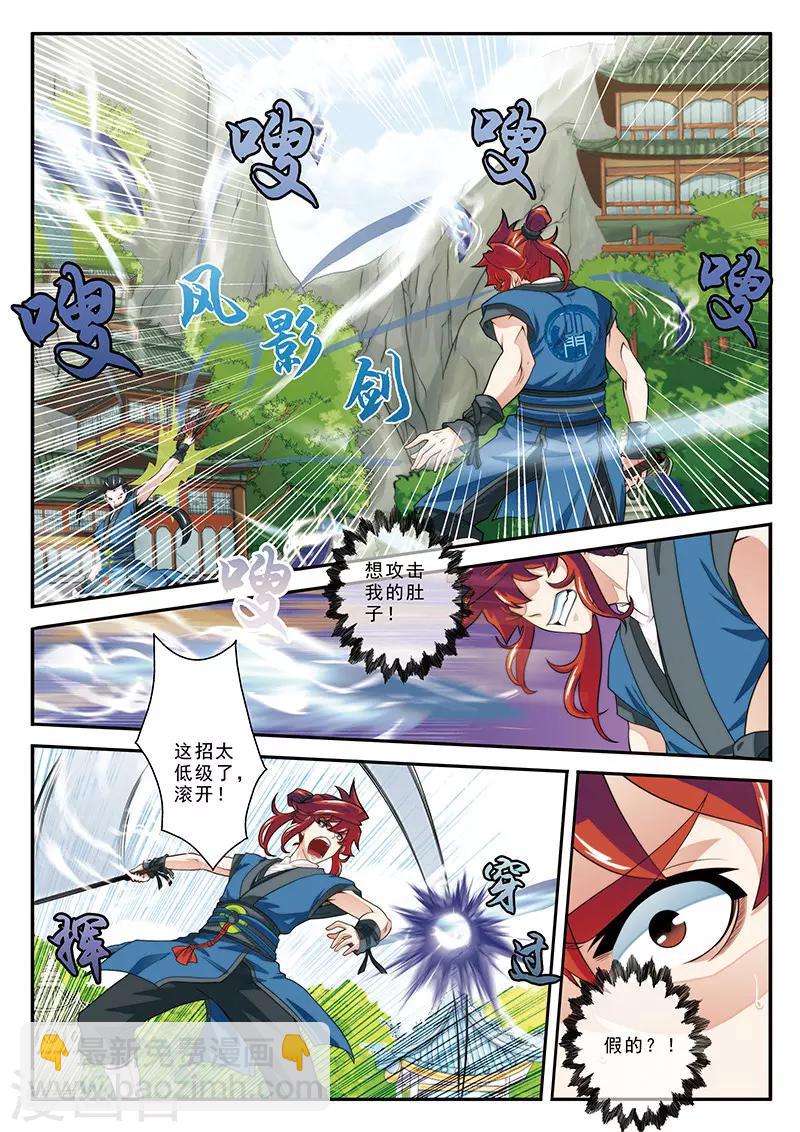 🍚仙侠世界 第35话 灵器之战 第3页