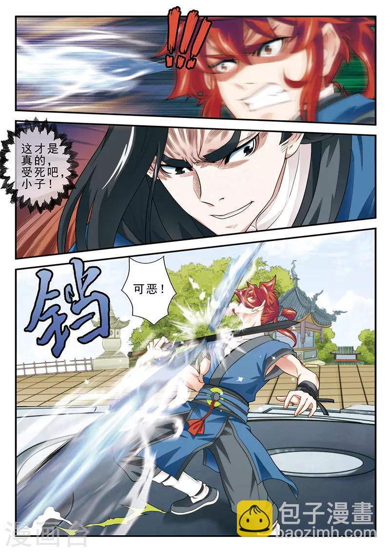 🍚仙侠世界 第35话 灵器之战 第4页