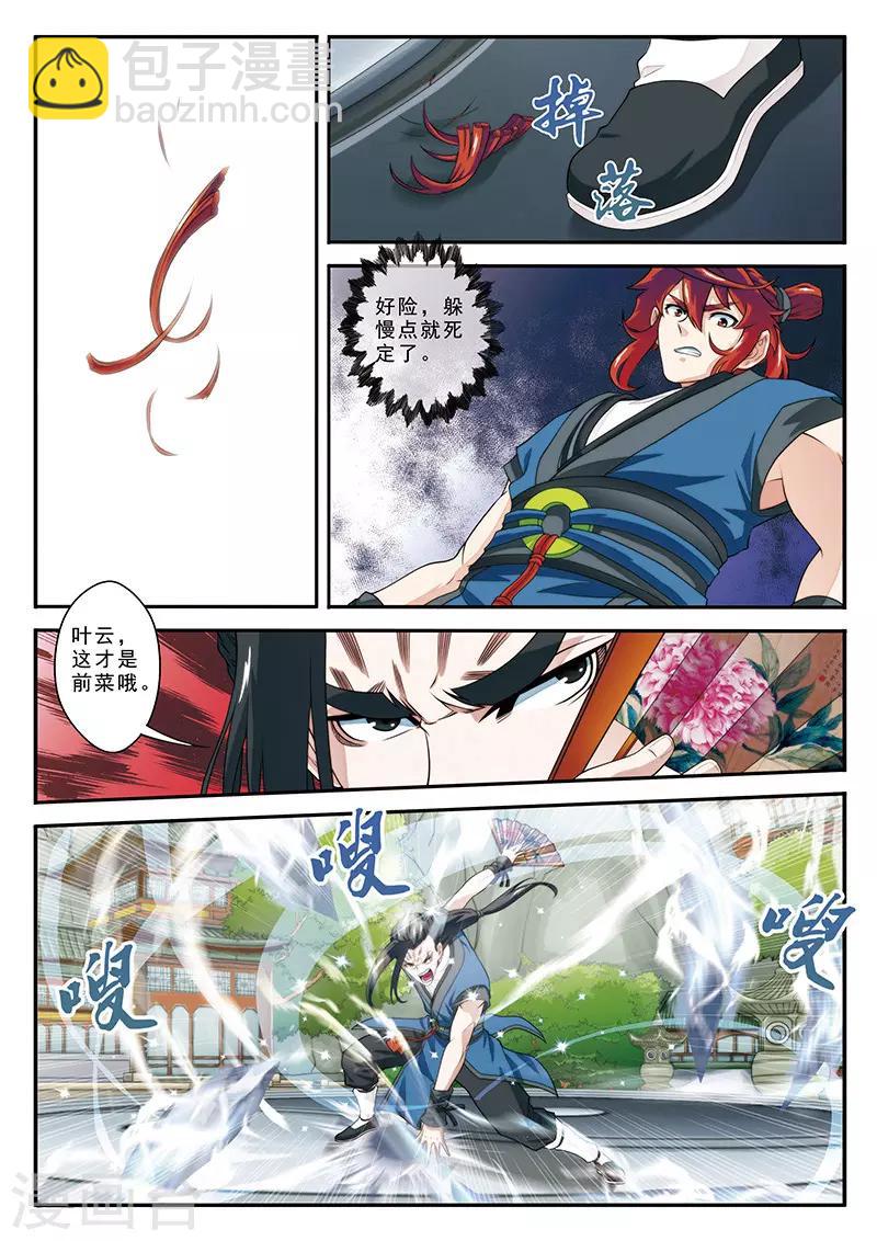 🍚仙侠世界 第35话 灵器之战 第5页